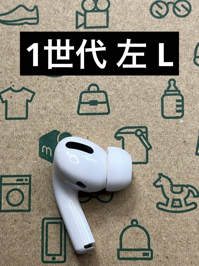 Apple AirPods Pro 2世代 片耳 L 片方 左耳 189
