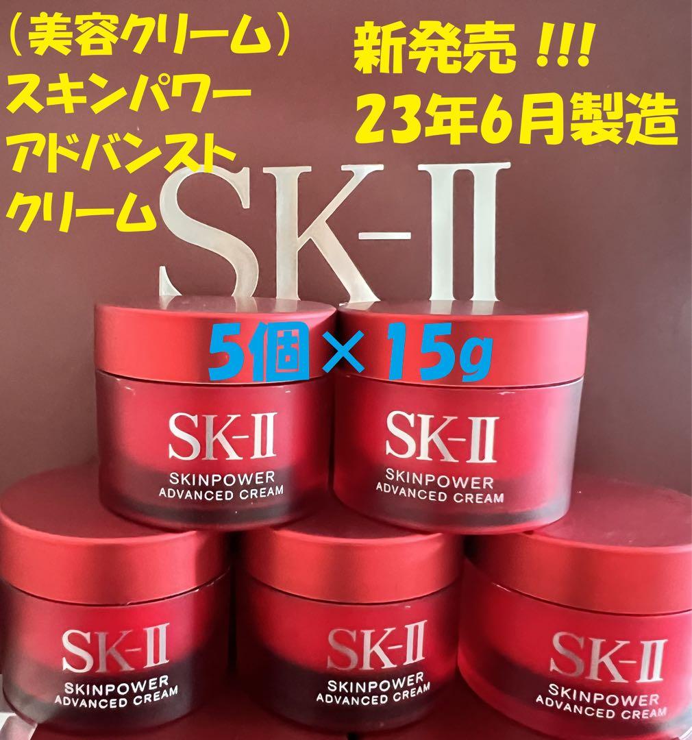 スキンパワーアドバンスト |保湿フェイスクリーム| SK-II 日本