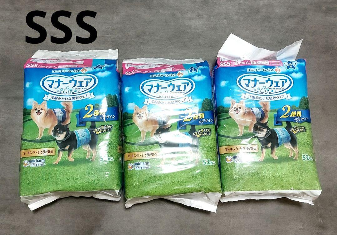 新品未使用　[ユニ・チャームペット]マナーウエア 男の子用 SSSサイズ　3袋