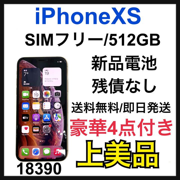 iPhone Xs Gold 512 GB SIMフリー