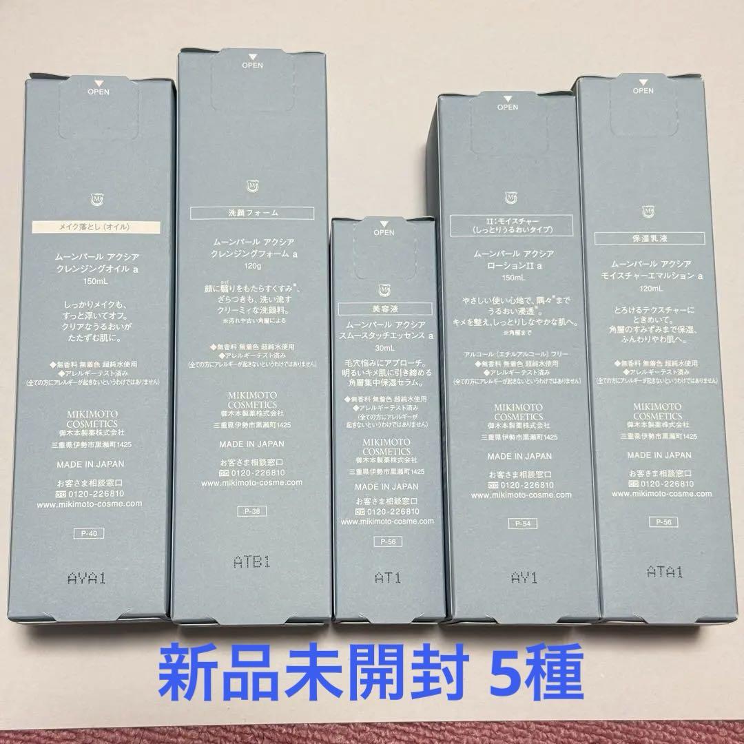 moonpearl ミキモトコスメティックス 5点セット 新品未開封