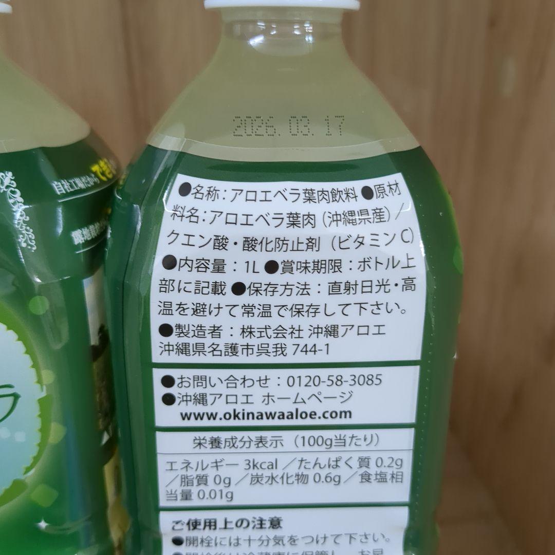 沖縄県産アロエベラジュース1L☓3本