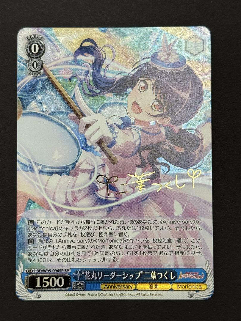 金箔サイン 二葉つくし SP ガールズバンドパーティ - メルカリ