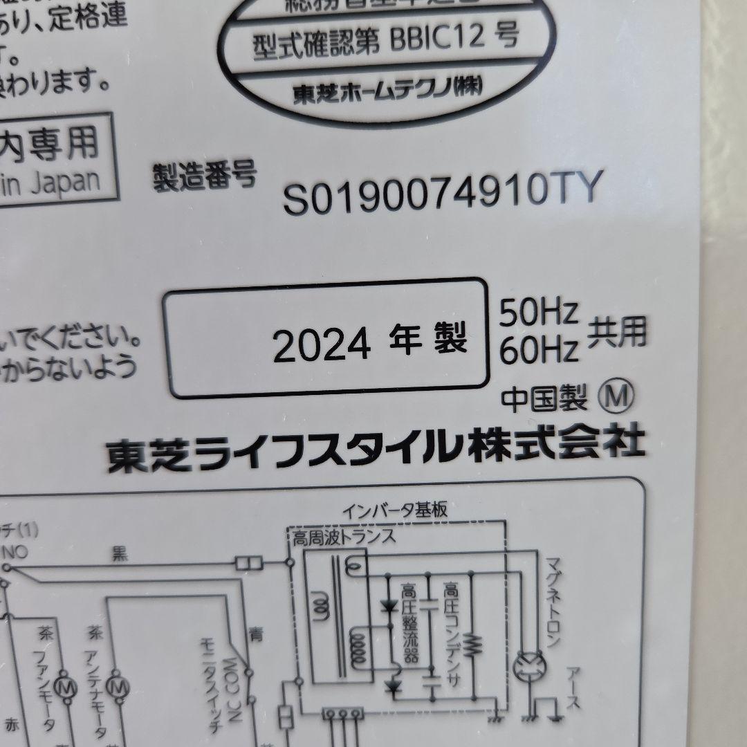 24年製　TOSHIBA 電子レンジ 900W
