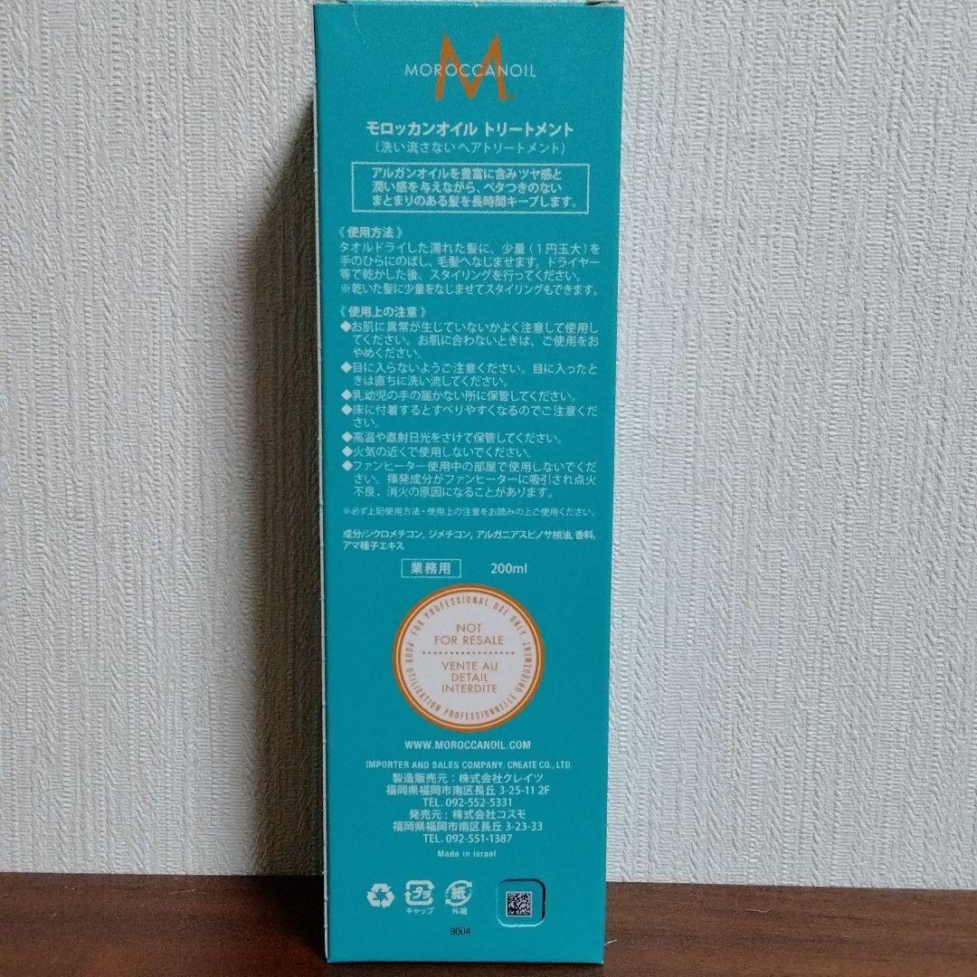 モロッカンオイル 200ml | HAIR SALON HOTSPOT ONLINE SHOP