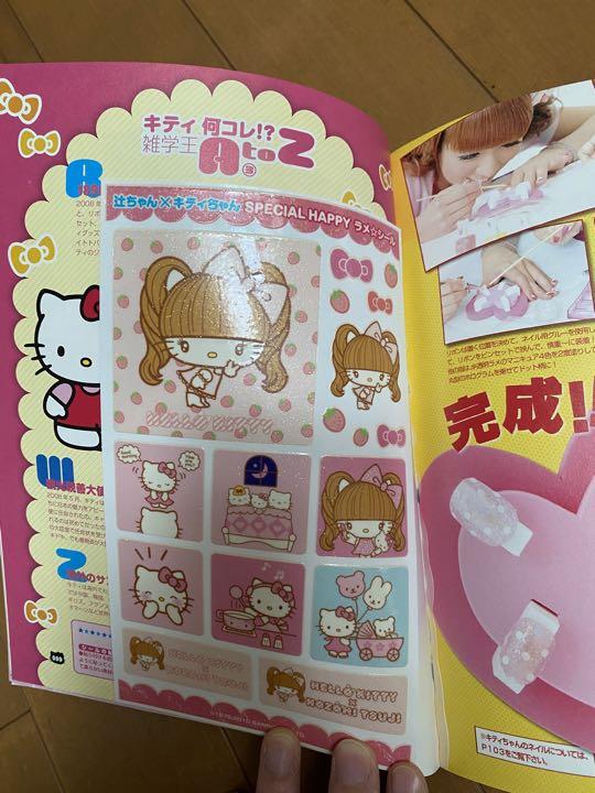 サンリオ♡キティ 辻ちゃん×キティちゃんHAPPY LIFE シール付き