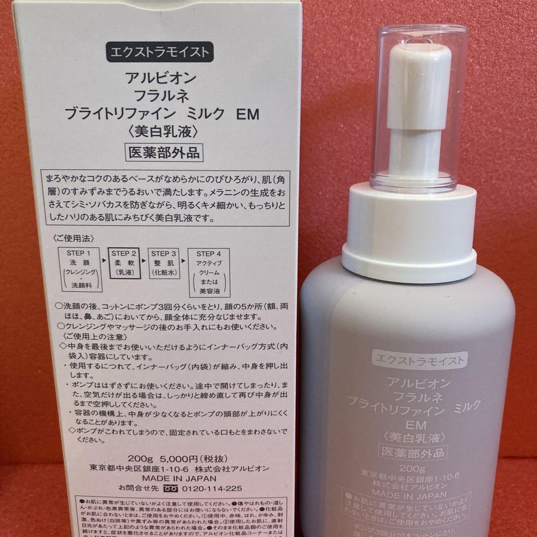 新品 アルビオン フラルネ エクストラモイスト ブライト