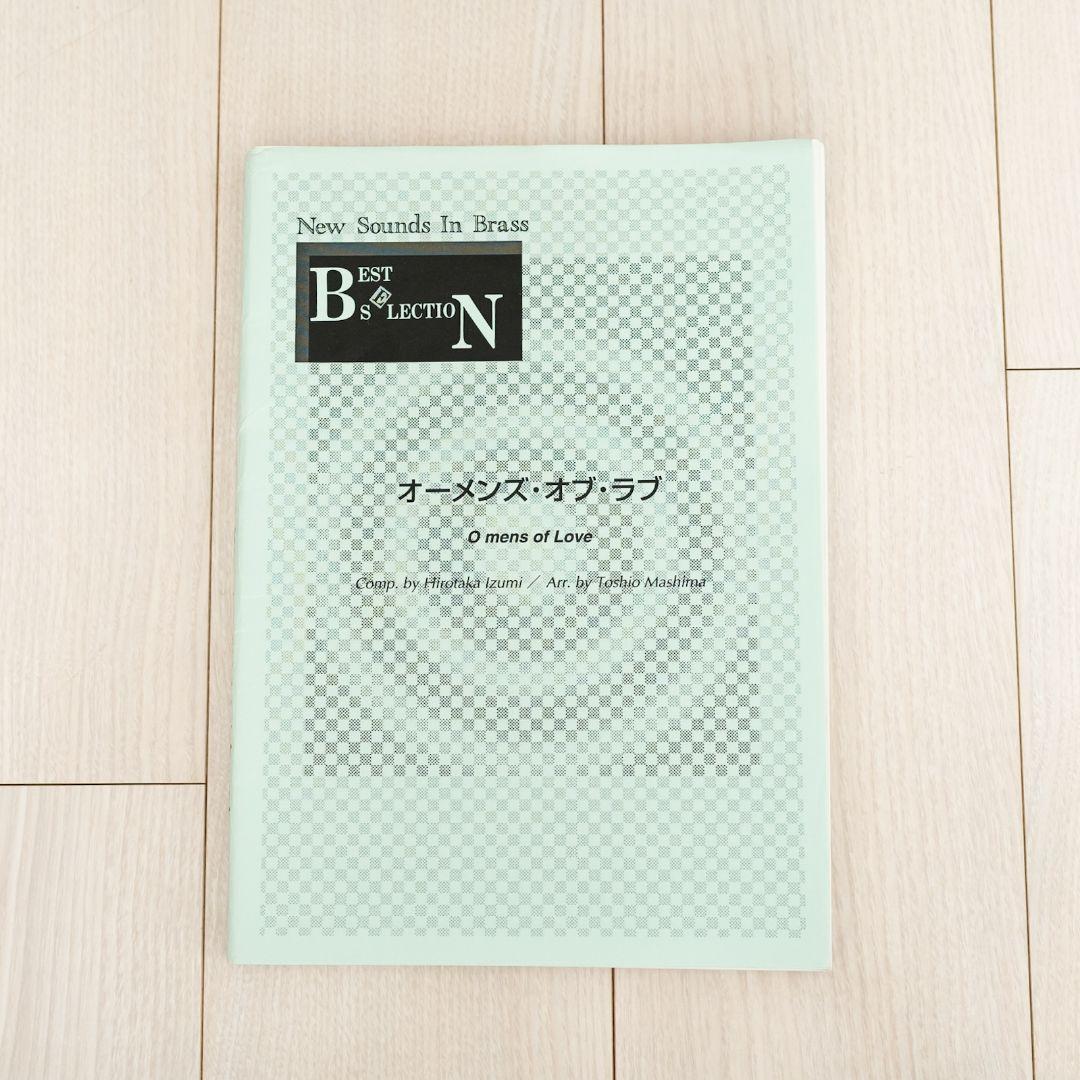 オーメンズ・オブ・ラブ 吹奏楽譜 New Sounds In Brass