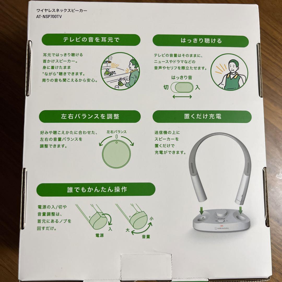 *美品*audio-technica AT-NSP700TVワイヤレススピーカー