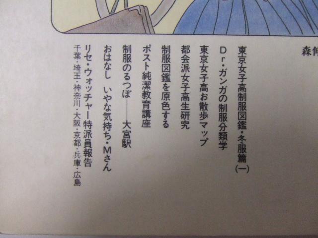Yahoo!オークション - 【希少本】制服図鑑通信 Vol.3 森伸之と