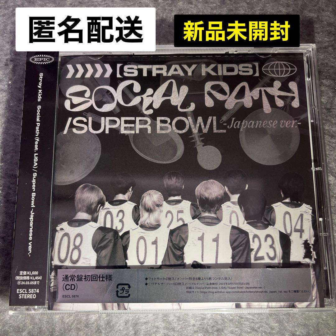 新品未開封】straykids Social Path CD - メルカリ