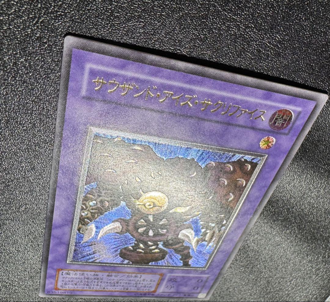 美品　遊戯王カード　サウザンドアイズサクリファイス　レリーフ　アルティメット サウザンドアイズサクリファイス/魔法使い族/遊戯王/レリーフ