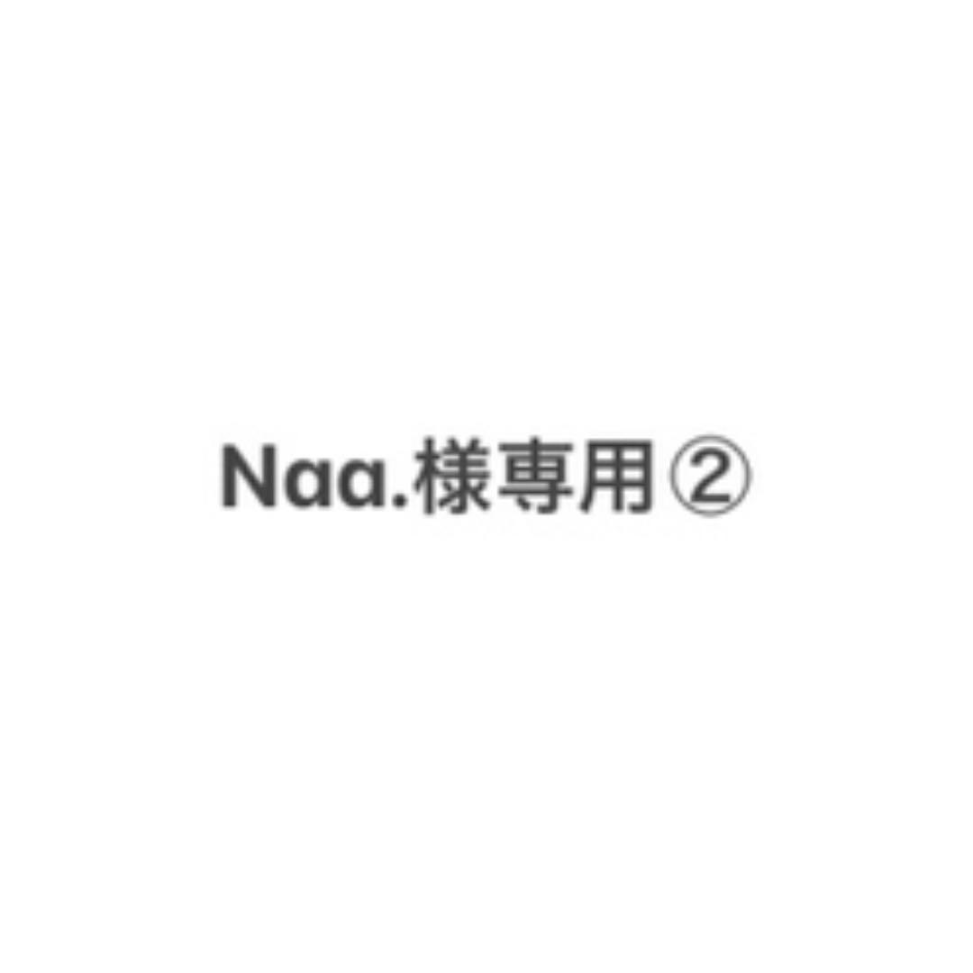 【待望★】 naa 専用 様 - マフラー/ショール