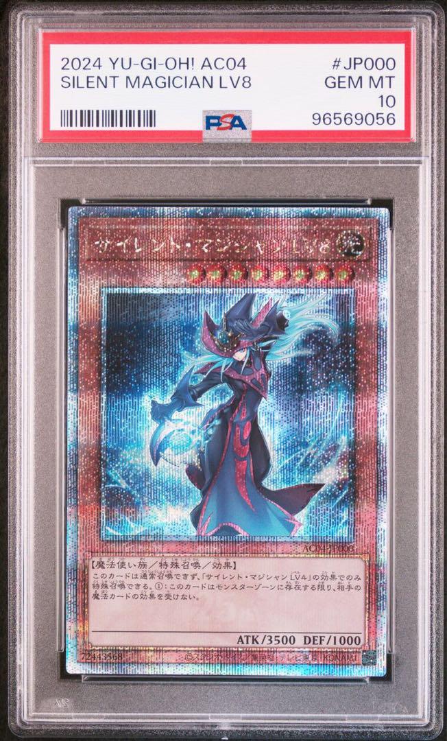 サイレントマジシャン　LV8 25th PSA10 サイレントマジシャン LV8 25th QCSE 遊戯王