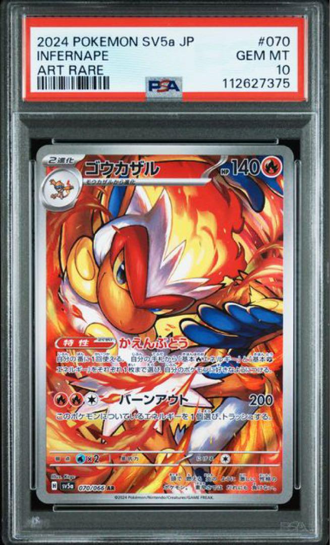 【数量限定】旧モデル在庫処分セールを開催します！ ゴウカザル AR PSA10 - メルカリ ポケモンカードゲーム
