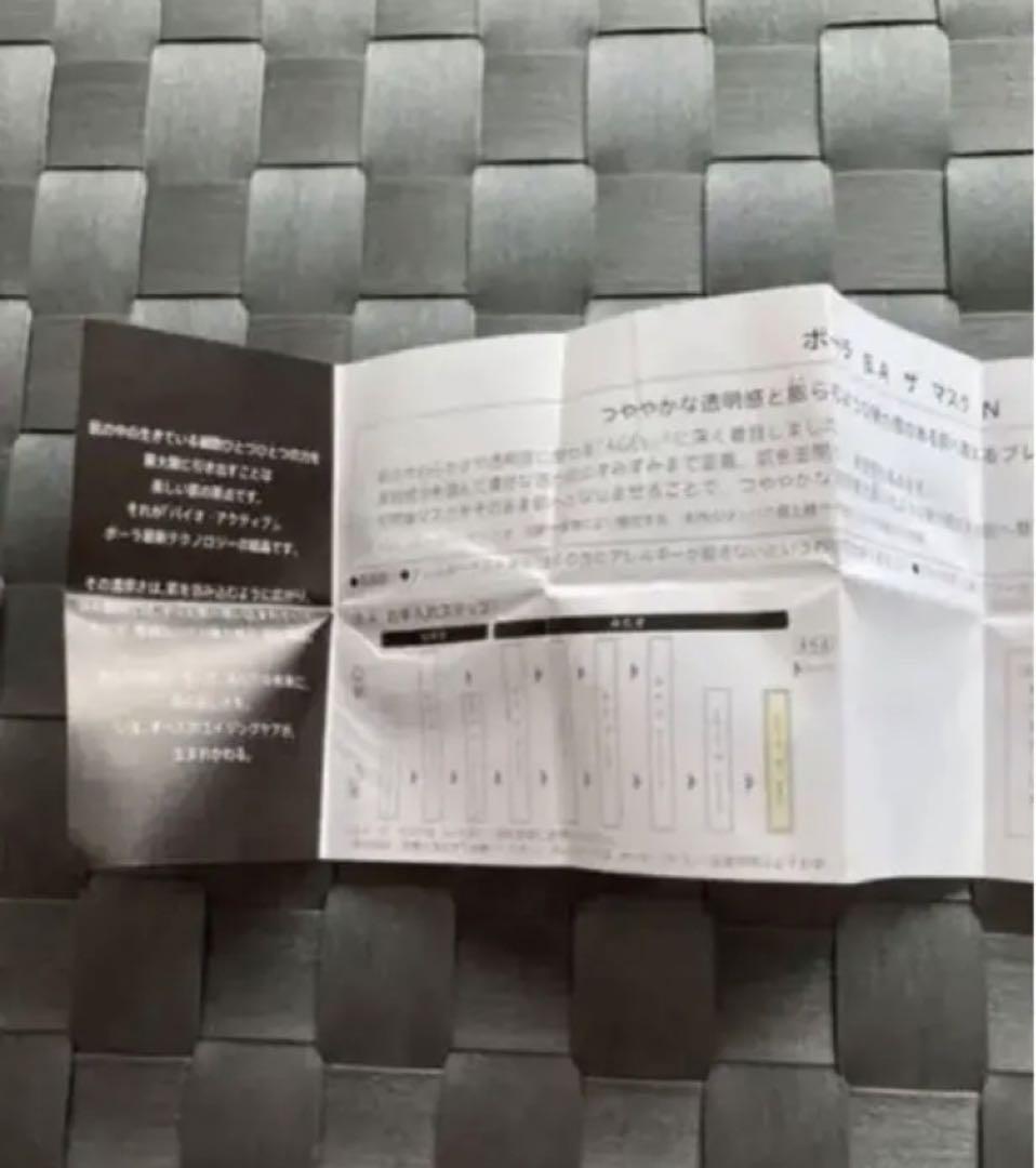 ・新品未開封◇お値引き♪ポーラ BA ザマスクN