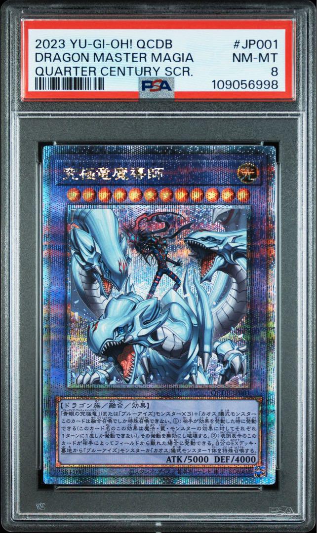 遊戯王OCG 究極竜魔導師 25thシークレットレア PSA10 PSA10】 遊戯王 究極竜魔導師 25thシク