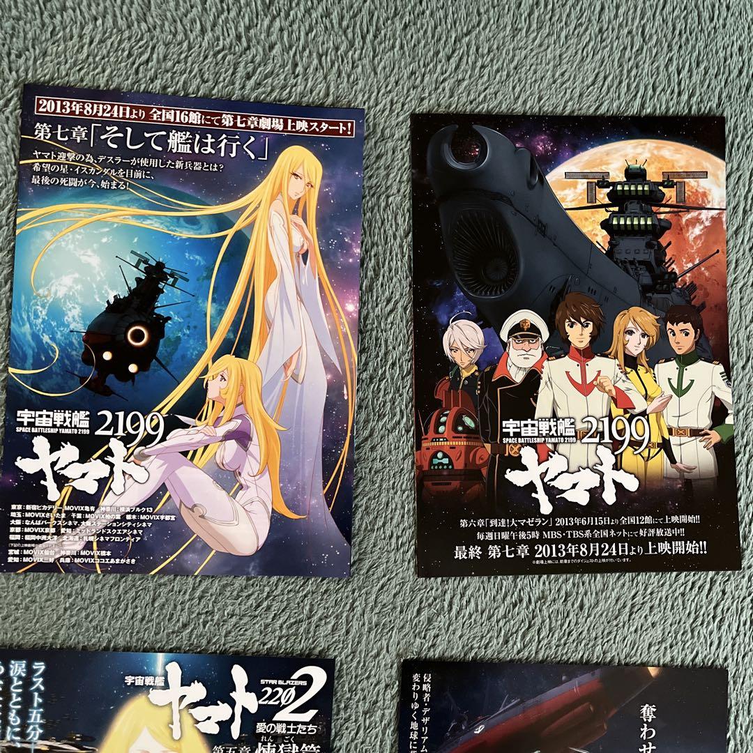 映画チラシ・フライヤー 宇宙戦艦ヤマト 6枚セット - メルカリ