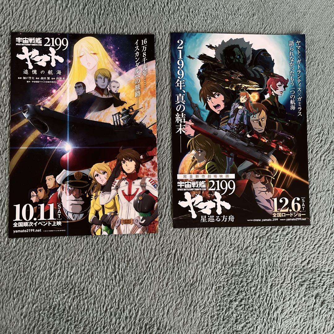 お値下げしました。宇宙戦艦ヤマト23作品28枚チラシセット　映画フライヤー お値下げしました。宇宙戦艦ヤマト23作品28枚チラシセット 映画