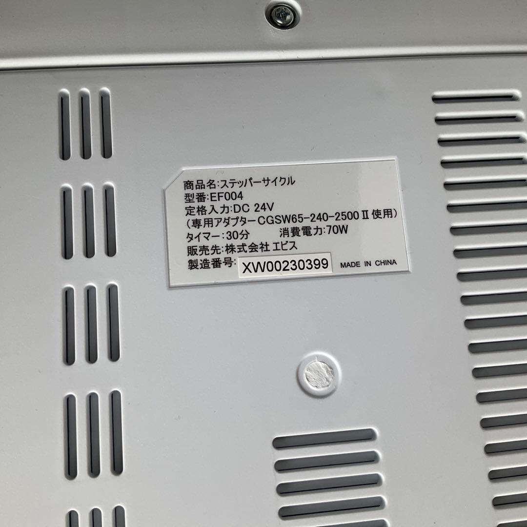 EBIS ステッパーサイクル　エビス　エクササイズ　トレーニング