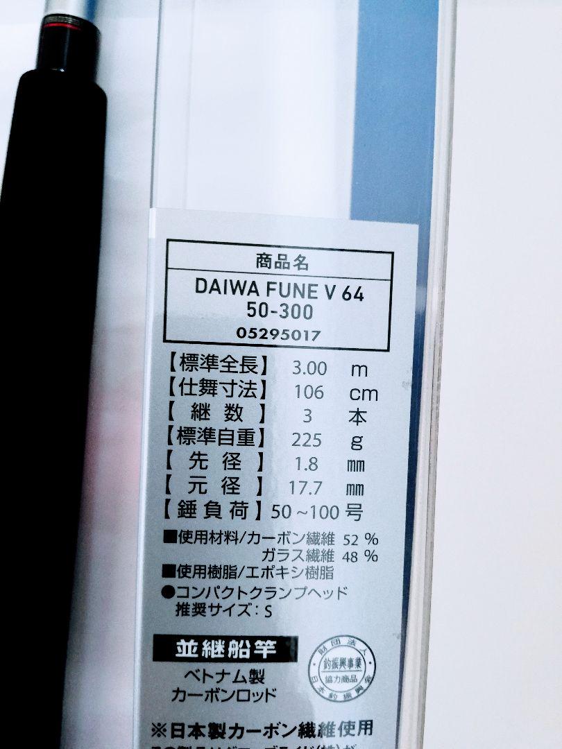 ダイワ FUNE V64 50-300 6:4調子 - メルカリ ダイワ FUNE V64 50-300 6:4調子 - メルカリ
