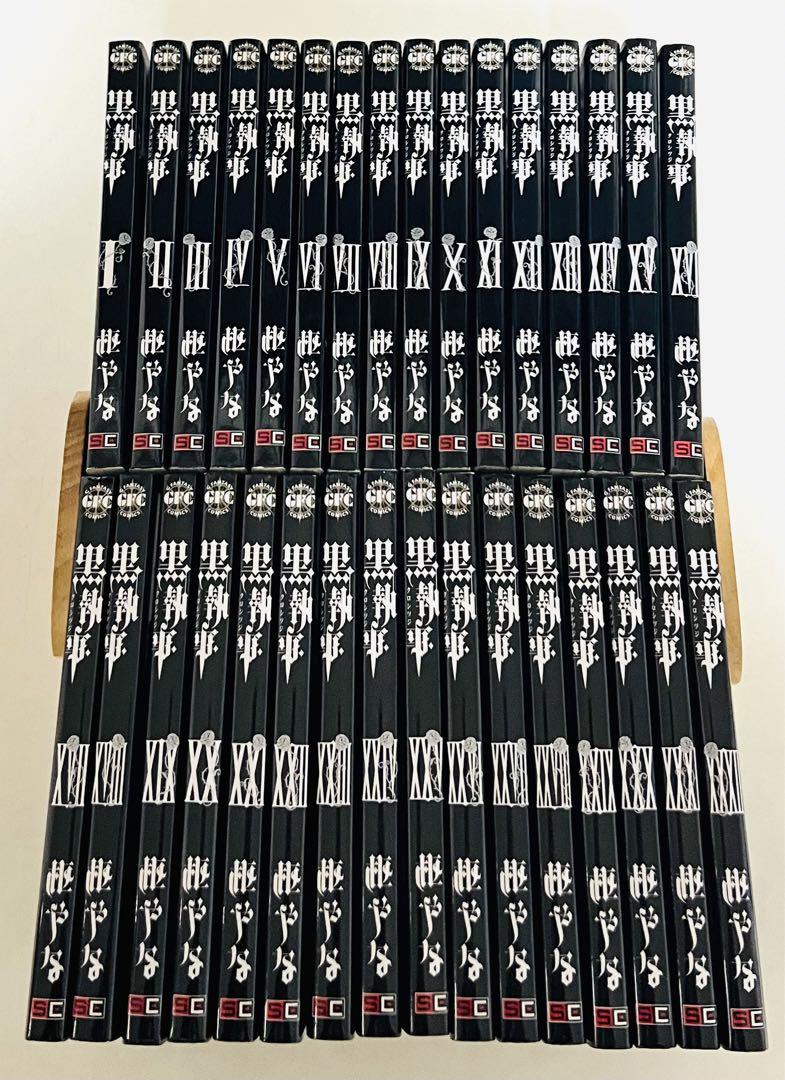黒執事 1〜34巻 全巻セット