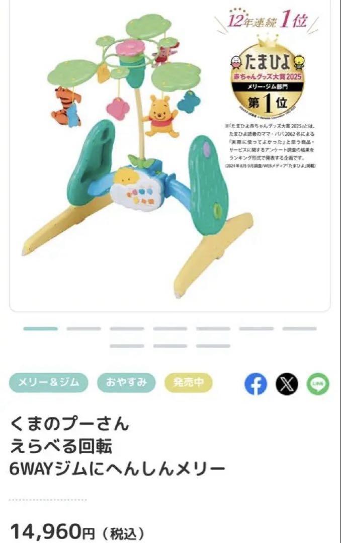 Disney えらべる回転6WAYジムにへんしんメリー
