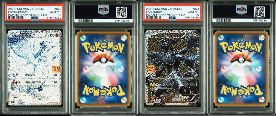 ゼクロム25th レシラム 25th リザードン 25th psa10 3連番 ポケモンカード レシラム25th ゼクロム25th PSA10 連番 - メルカリ