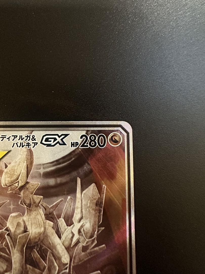 psa10 アルセウス&ディアルガ&パルキアGX SR SM12