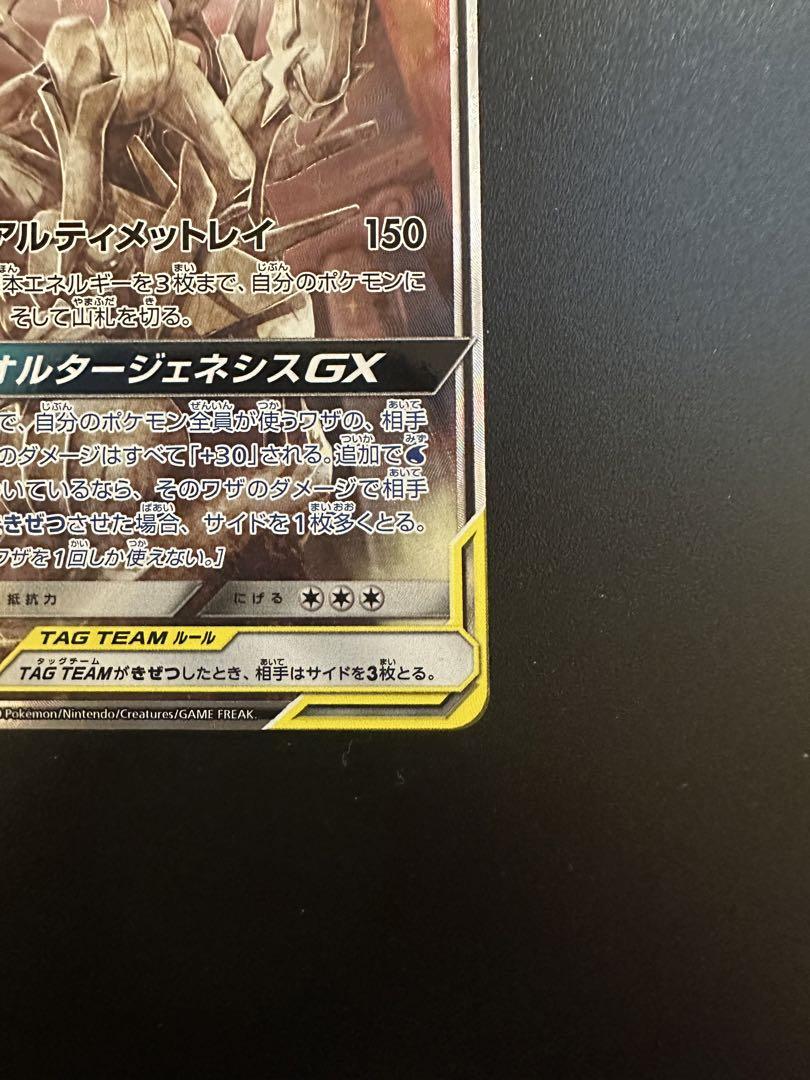 psa10 アルセウス&ディアルガ&パルキアGX SR SM12