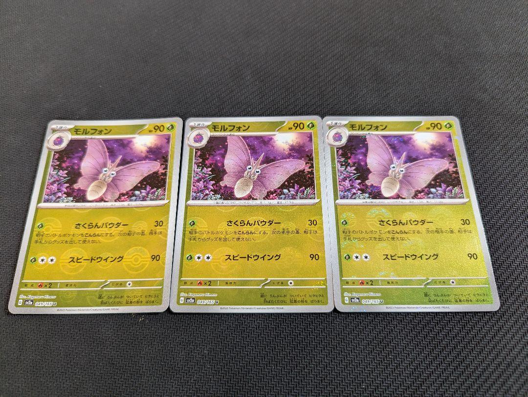 超美品】モルフォン ポケモンカード 旧裏面 レア キラ - メルカリ