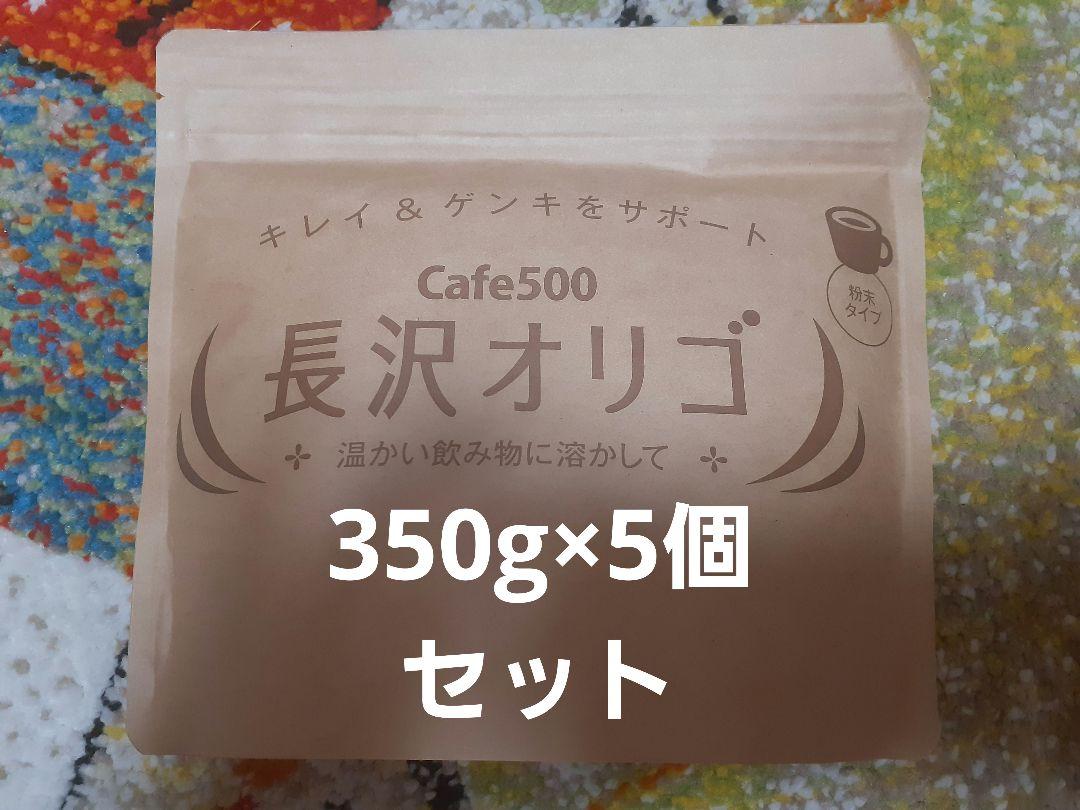 高額売筋】 長沢オリゴ 350g×20個セット muz-mgdb.ru 粉末タイプ