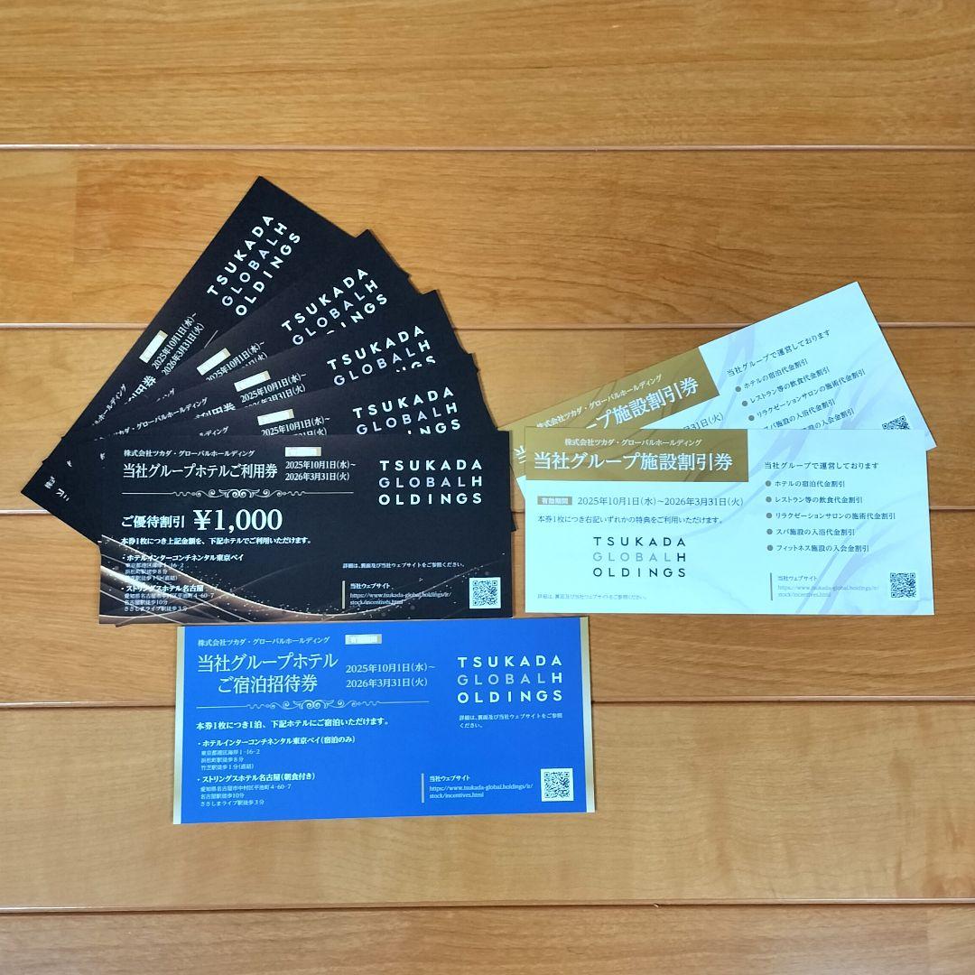 ツカダ グローバルホールディングス 株主優待券 宿泊招待券 ホテル利用券