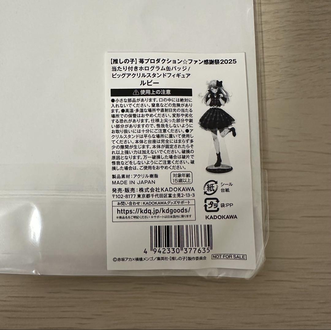 推しの子