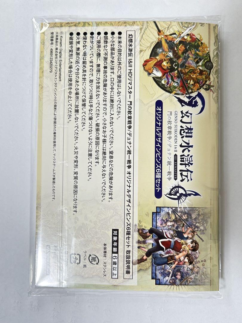 幻想水滸伝 I &II HDリマスター 購入特典　限定ピンバッジ