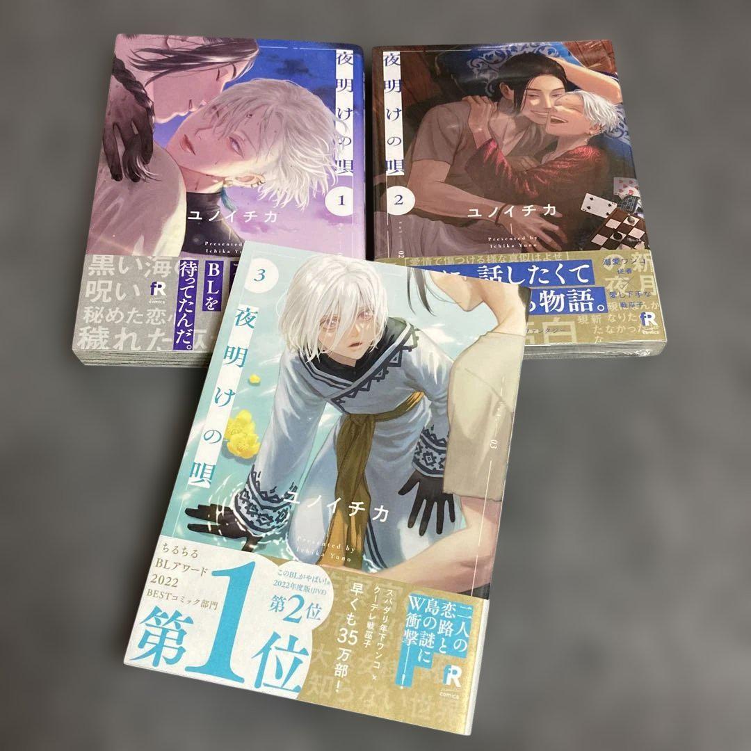 新品 未開封 夜明けの唄 ドラマCD 1 2 3 ユノイチカ シュリンク付 即納 ドラマCD「夜明けの唄 3」 - フロンティアワークス公式サイト