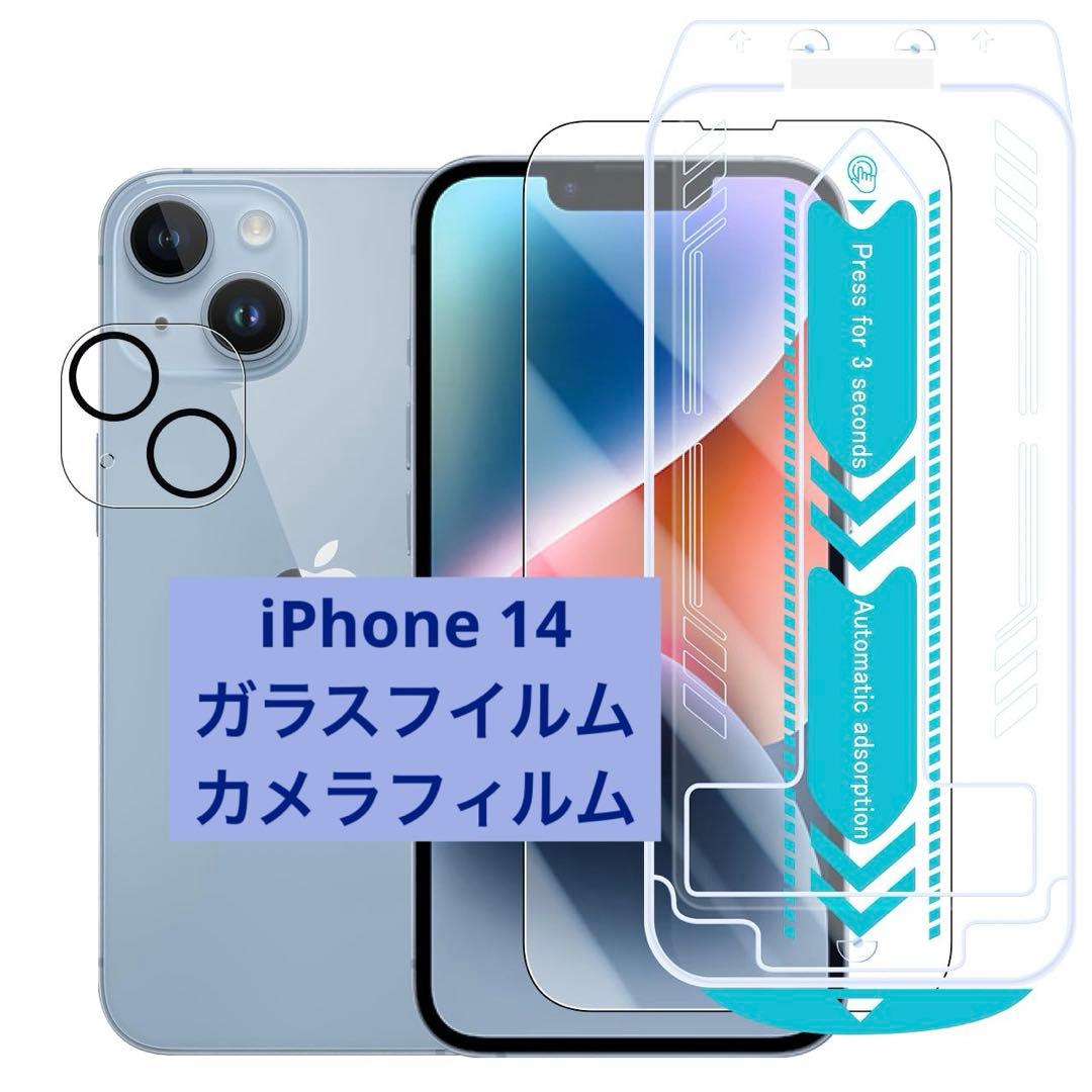 iPhone 14 ガラスフイルム 1枚強化ガラス 1枚カメラフィルム