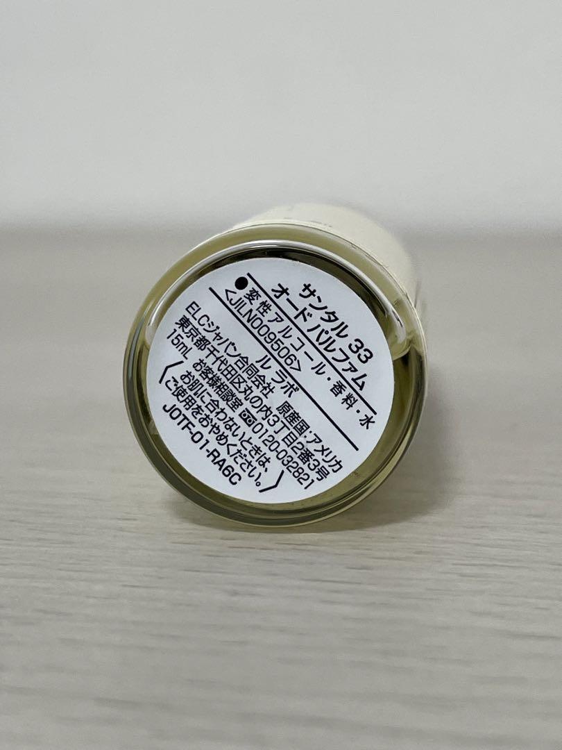 ルラボ LE LABO サンタル33 SANTAL33 国内正規品 15ml