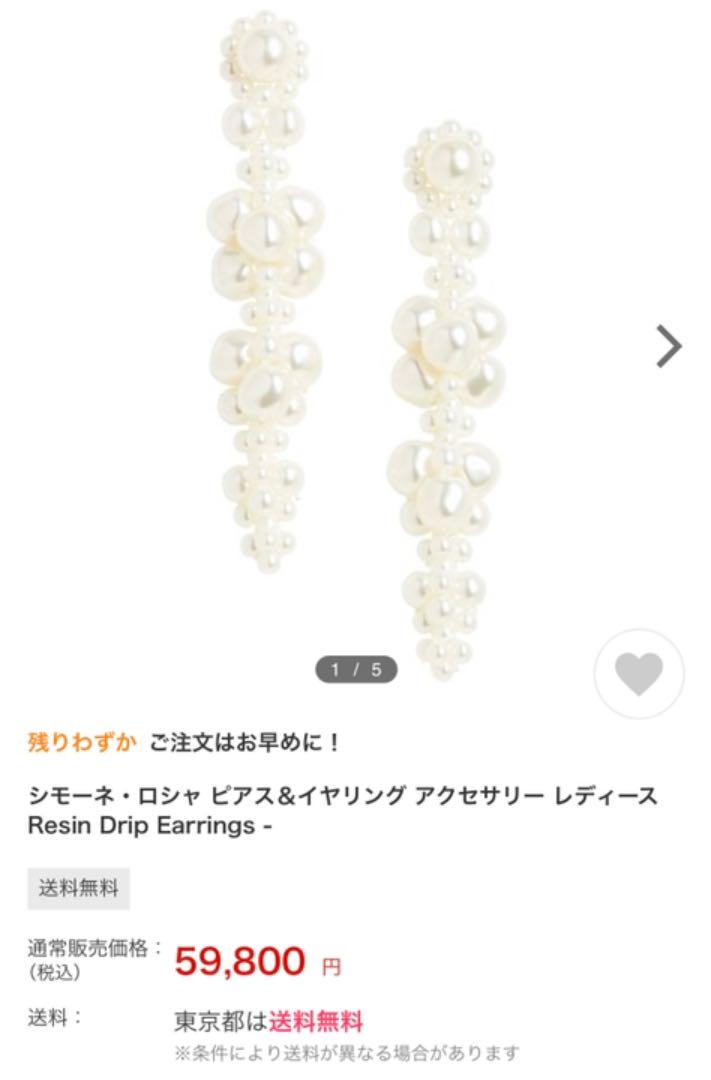 格安品質保証 シモーネロシャ CLUSTER DRIP EARRING ピアス CokA4-m29666871438 即納爆買い