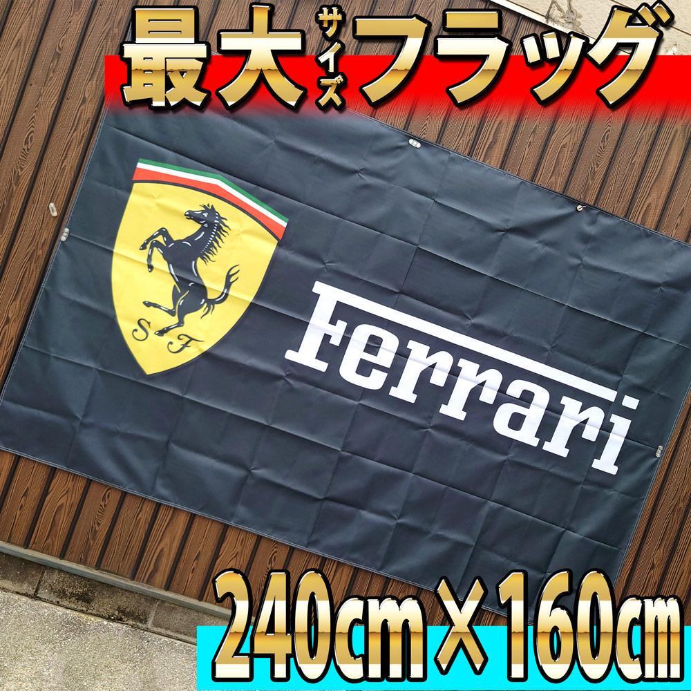 最大　Ferrari_banner P5331