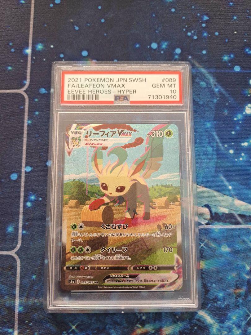 ポケモンカード　リーフィアVmax sa PSA10