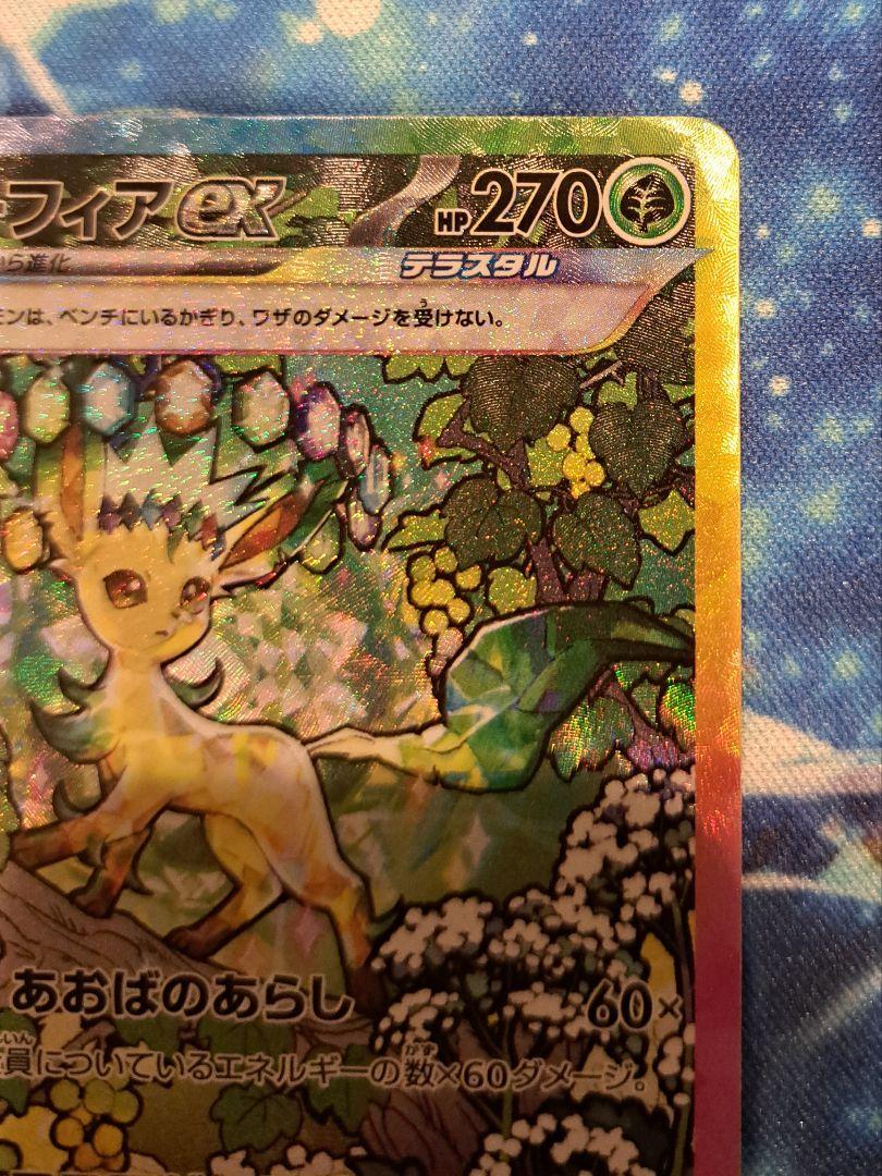 ポケモンカード　リーフィアVmax sa PSA10