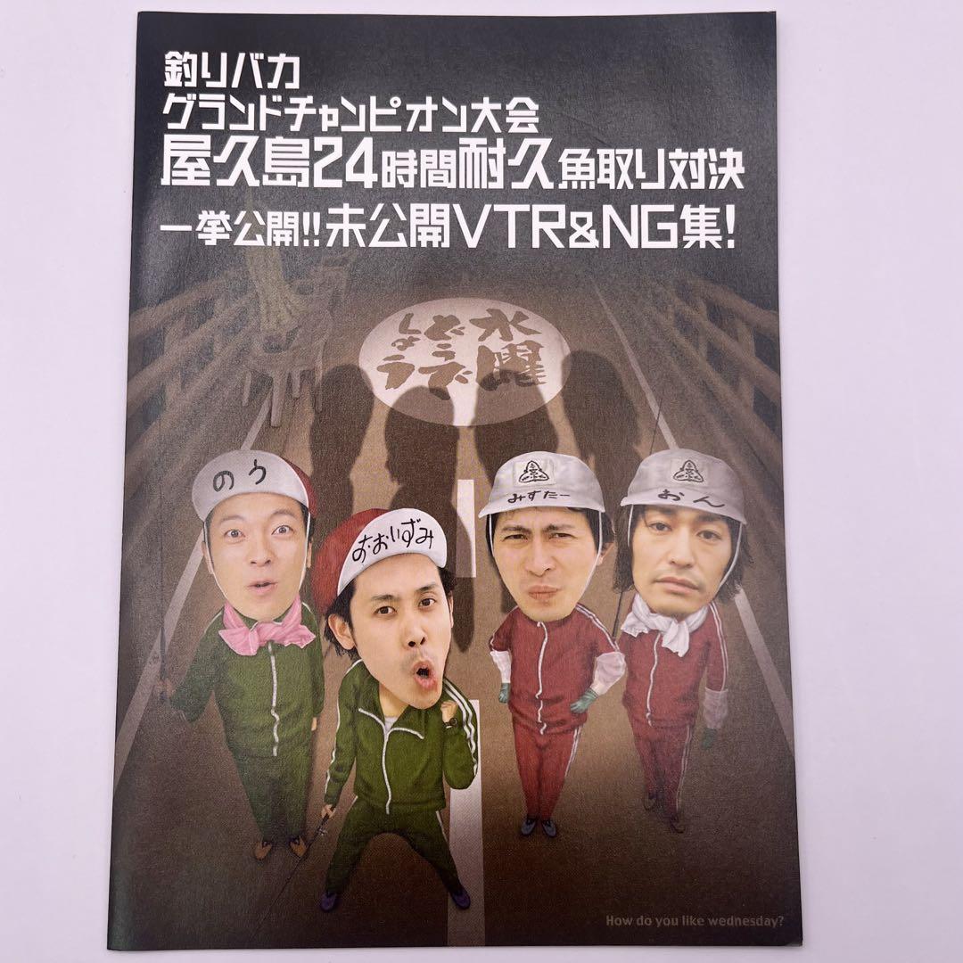 水曜どうでしょう 四国八十八カ所 釣りバカ 氷上わかさぎ釣り