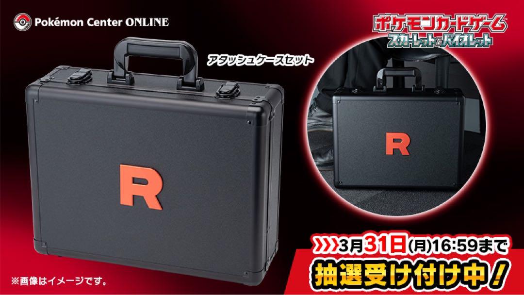 ポケカ スカーレット＆バイオレット ロケット団の栄光アタッシュケースセット