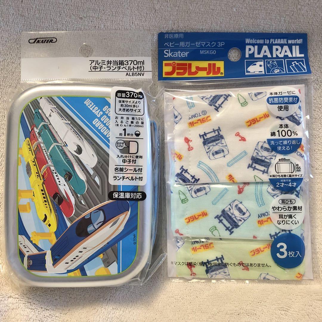 新品プラレール アルミランチボックス370ml アルミ弁当箱マスク3枚組保温庫