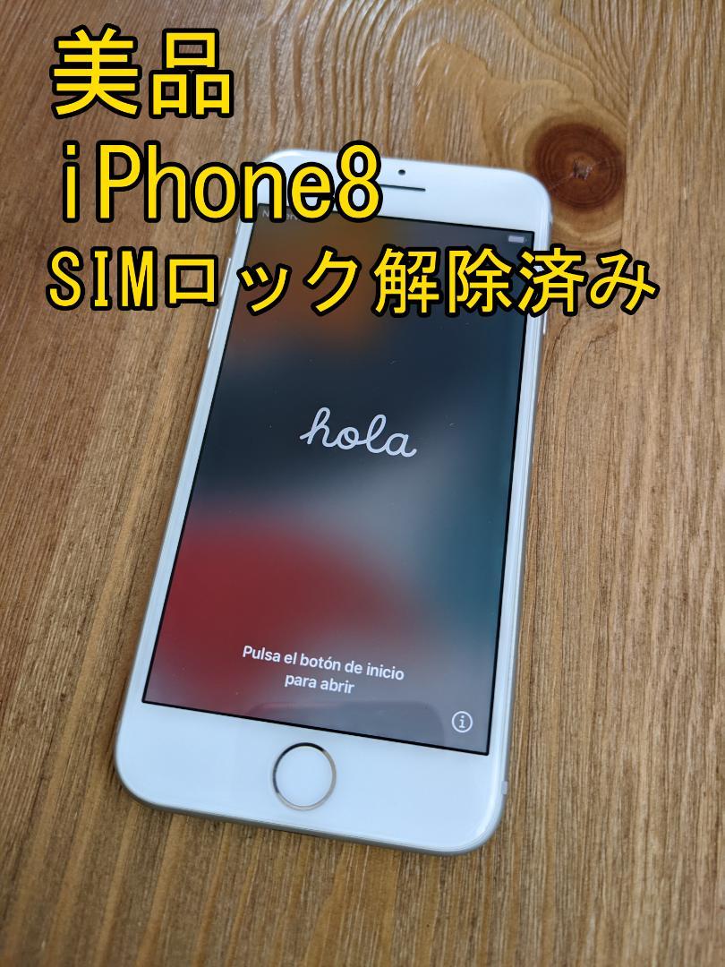 即出荷 Simロック解除済 Iphone 8 シルバー 本体 64 Gb Au スマートフォン本体 家電 スマホ カメラ 12 600 Hotelportonapolis Com Br