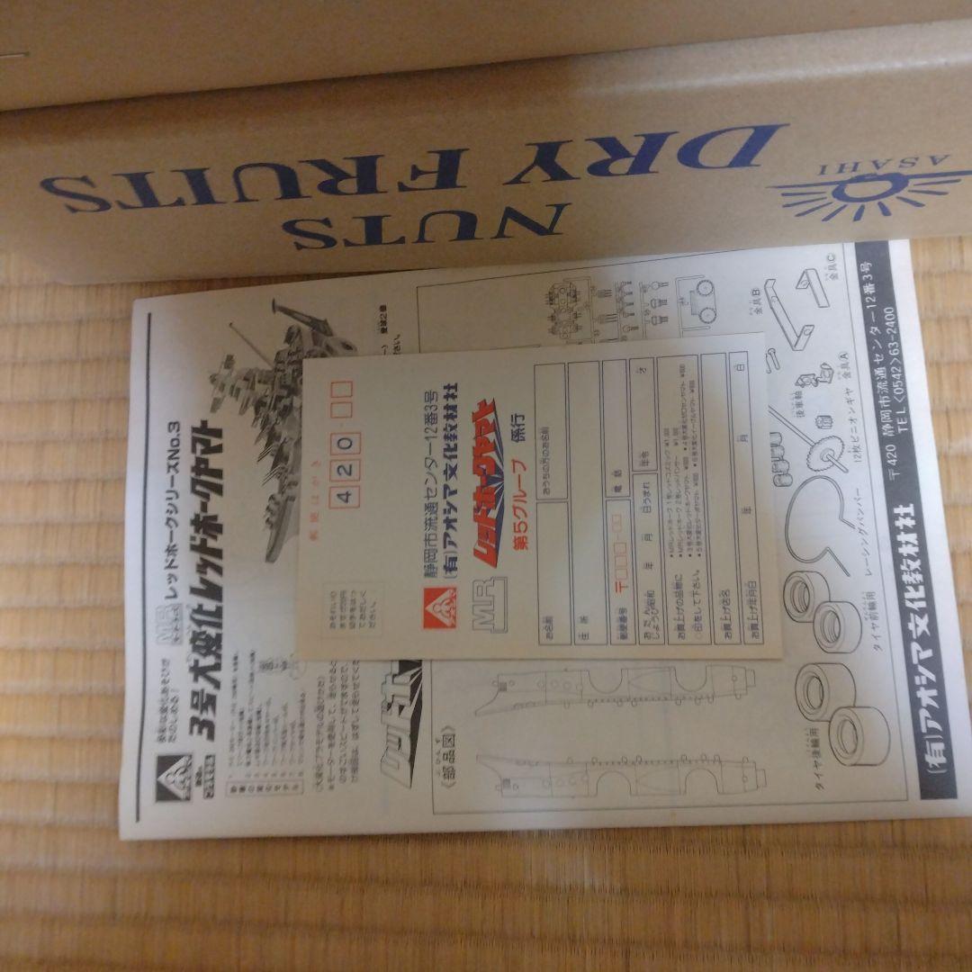 【アオシマ】レッドホークシリーズ 3号大変化 レッドホークヤマト モーターライズ