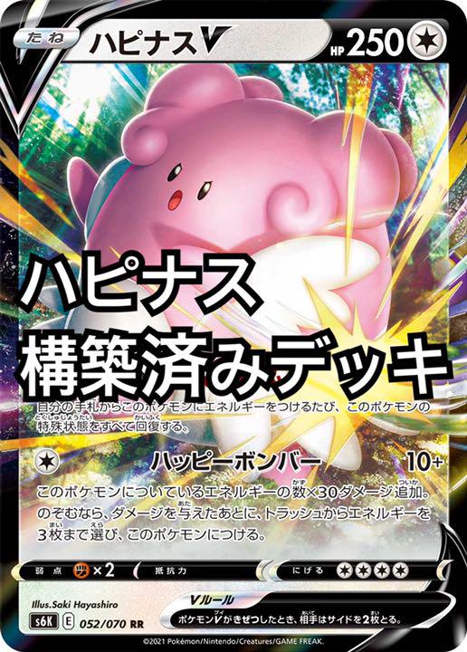 バーゲン No 49 ハピナス 構築済みデッキ 21年春夏再販