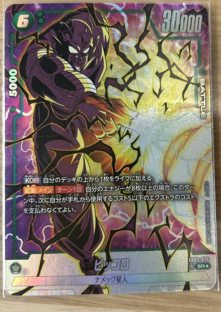 ドラゴンボール ピッコロ PPカード 500レア ドラゴンボールヒーローズ UGPJ-05 ピッコロ：SH 最強ジャンプ