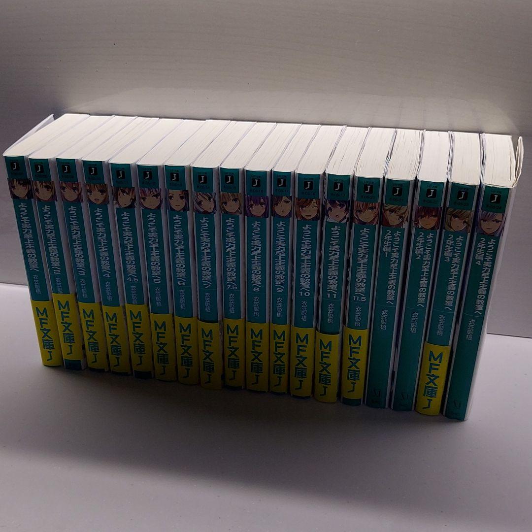 ブラック系大流行中! ようこそ実力至上主義の教室へ 1年生編全巻+2年生編4巻まで 全巻セット 漫画ブラック系¥6,